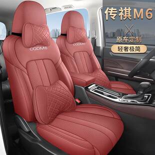 广汽传祺M6pro座套七座适用2024款MAX座椅套7座四季全包围坐垫套