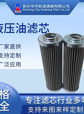 0110d010bn4hc替代贺德滤芯0110D020BN3HC液压站滤芯