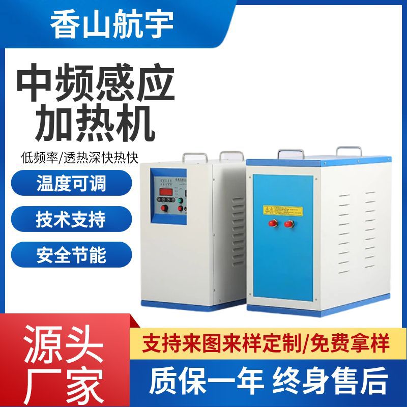 中频感应加热机锻熔炼焊接热处理
