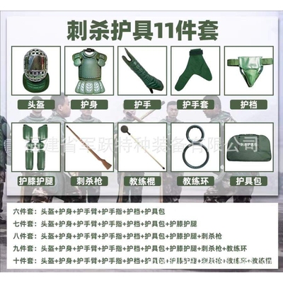 2022款 刺杀护具8件套 刺杀护具含护腿 擒敌护具 刺杀训练护具