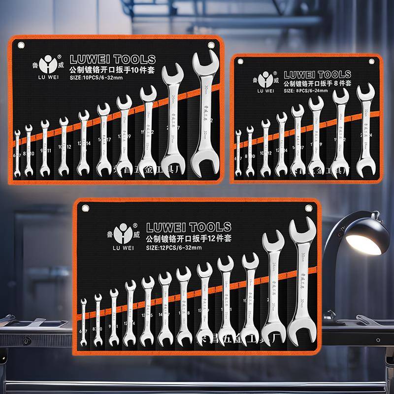 鲁威全套五金公制镀铬开口扳手8件套10镜面手动双头套装家用工具