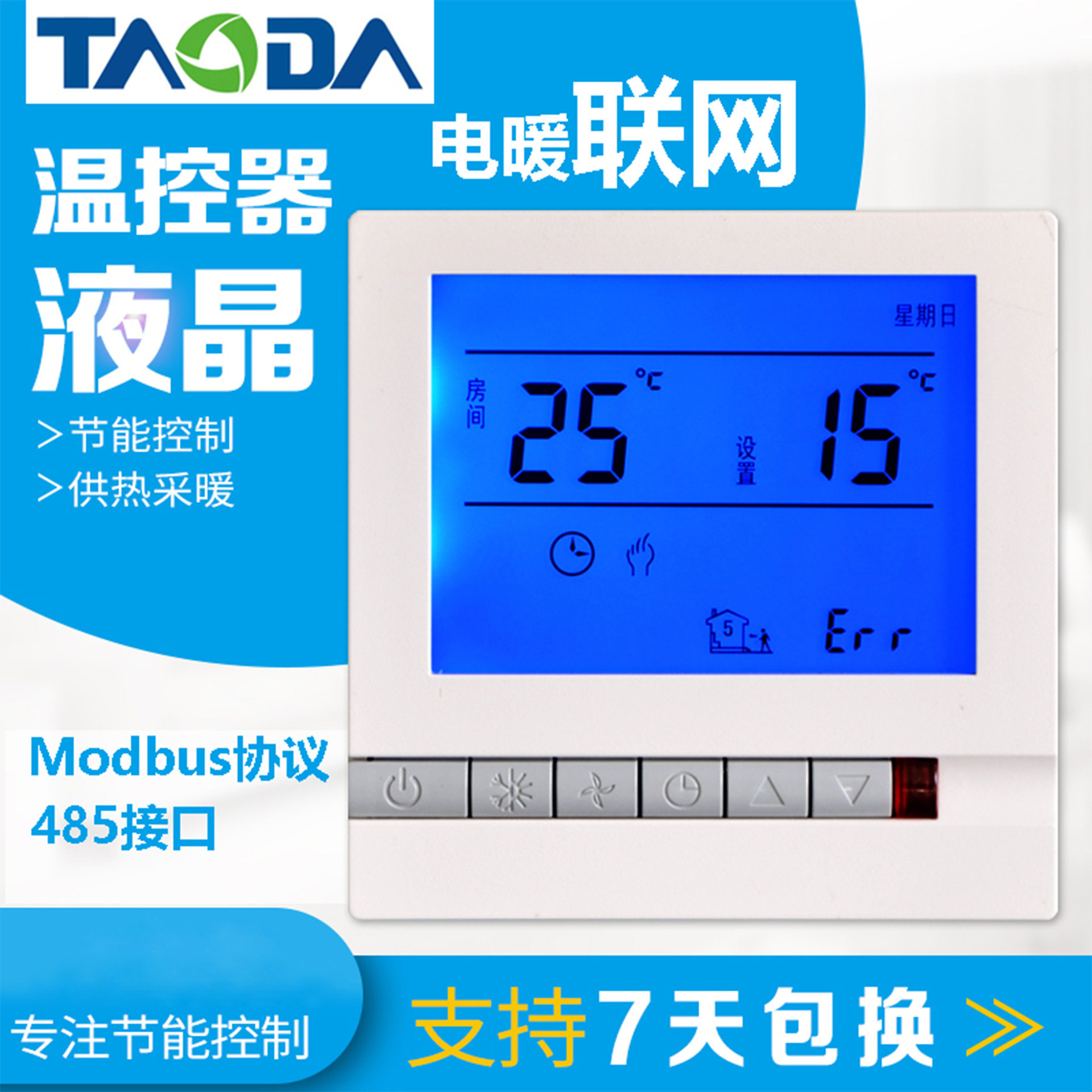 上海陶达联网电地暖温控器MOdBus485接集控电采暖温控器