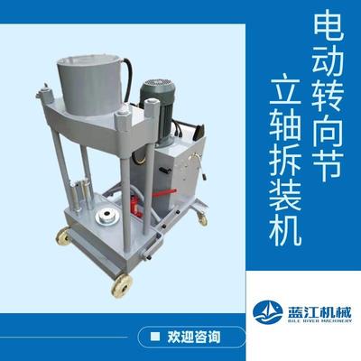 多功能四柱立轴压力机立柱拆装机电动液压重型转向立柱节销拆装机
