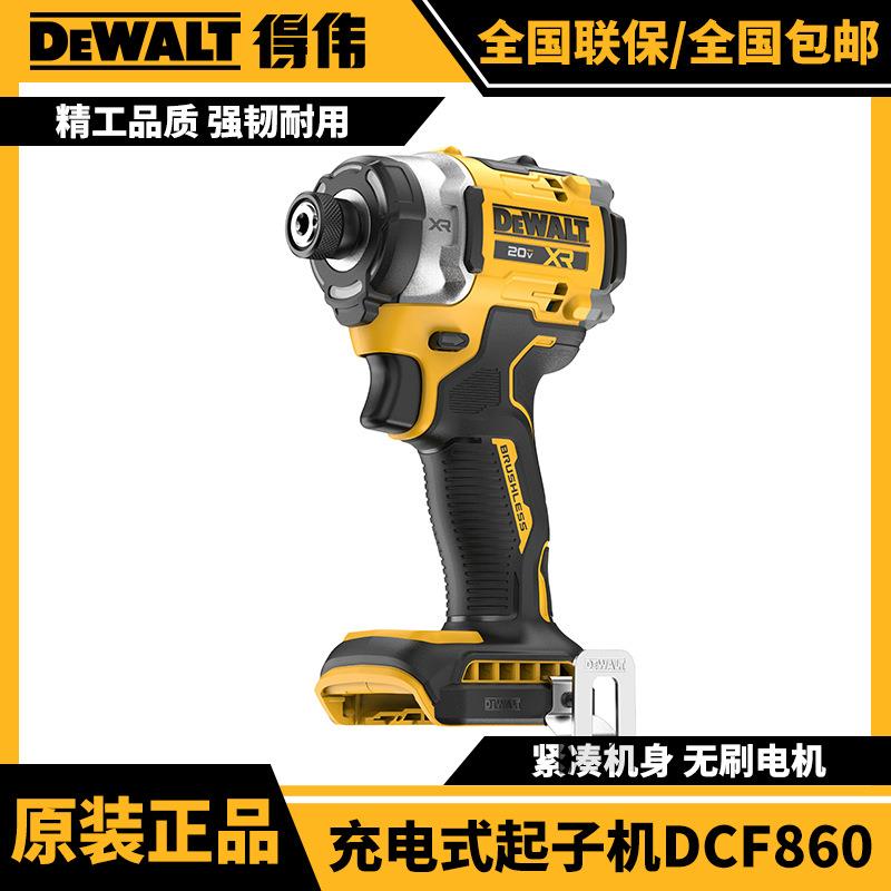 得伟DCF860锂电20V无刷冲击起子电动螺丝批紧凑高扭矩大扭力电批