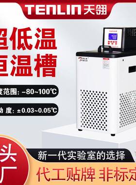 天翎TLCD新款超低温恒温槽实验室加热制冷循环水浴箱不锈钢保温箱