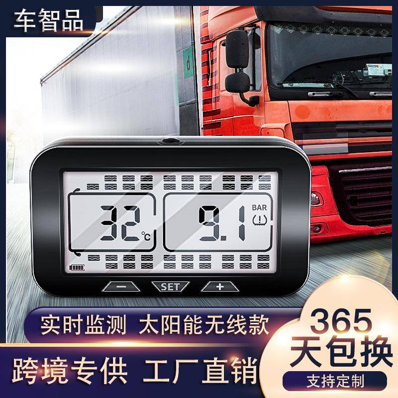 车智品大车胎压监测器显示器货车客货运车房车胎压监测器显示器