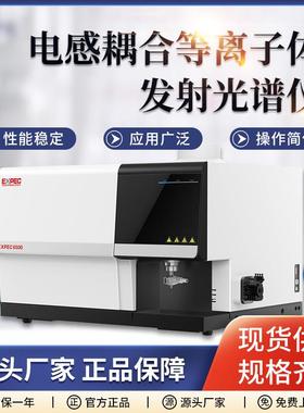 国产ICP光谱仪EXPEC6000电感耦合等离子体发射光谱仪