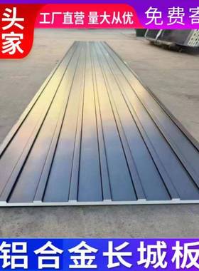 铝合金屋顶加大双层隔热铝瓦长城阳光房雨棚波浪大板950铝瓦屋顶