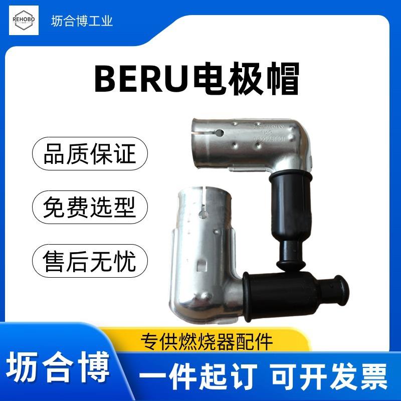 德国beru火花塞电极帽Plug-O4坜合博大量现货当天发燃油点火器
