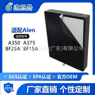 适配AlenA350/375空气净化器滤芯除甲醛颗粒过滤网BF25ABF15A