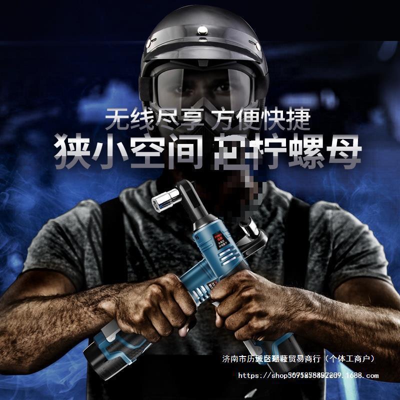 富格90度直角角向电动充电棘轮扳手16v充电扳手锂电舞台桁架工具