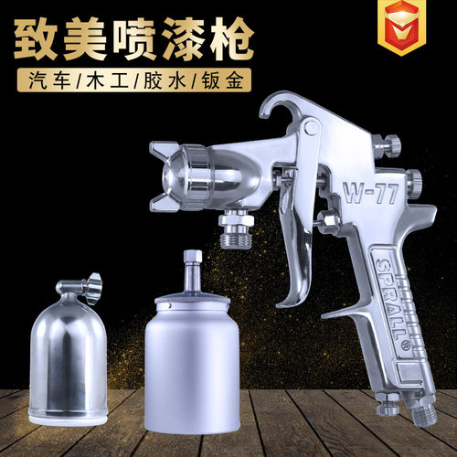 致美W-77上下壶手动喷枪大型油漆底漆胶水喷漆枪口径喷涂机