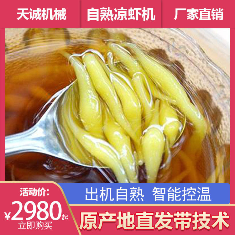 四川特色小吃米凉虾机器 多功能自熟凉粉凉糕机