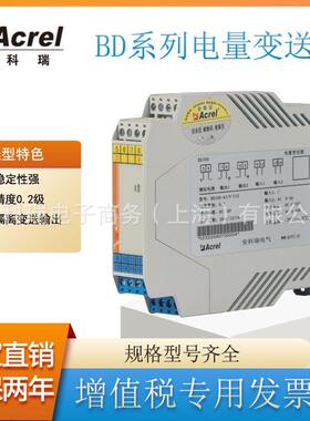 安科瑞精度0.2级BD100直流电流变送器1路变送输出