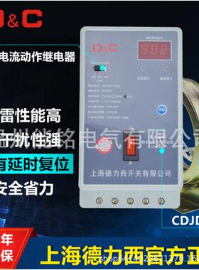 D&C上德剩余电流动作继电器JD36鉴相鉴幅CDJD36-250A400A630A