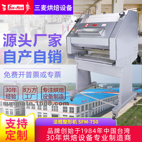SunMate三麦 商用法式长棍面包整型 法棍整型机