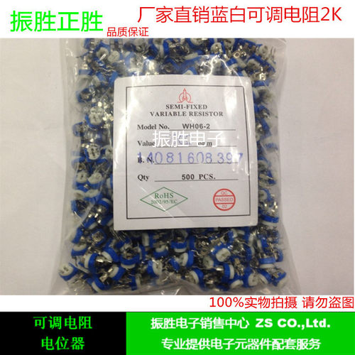 蓝白可调电阻2K实体店现货