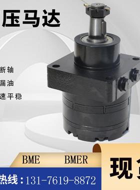 HGM-15E-3051原装马达BME-250车轮马达现货BMER-250摆线马达