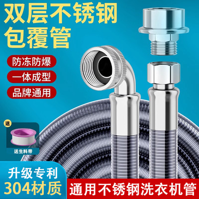不锈钢全自动洗衣机进水管软管加长延长管入注上水连接管通用接头