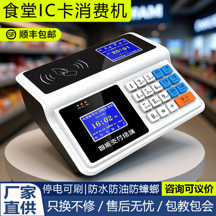 学校食堂刷卡机IC卡消费机饭堂售饭机一卡通充值机智能打卡打饭全套系统员工餐厅刷卡消费一体机饭卡刷卡机