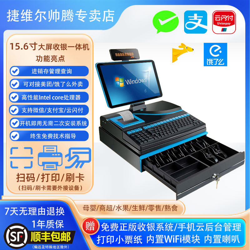 超市收银机一体机小型超市便利店文具烟酒店收银系统一体机零售商店收银台扫码收款打印机商用电脑收银机