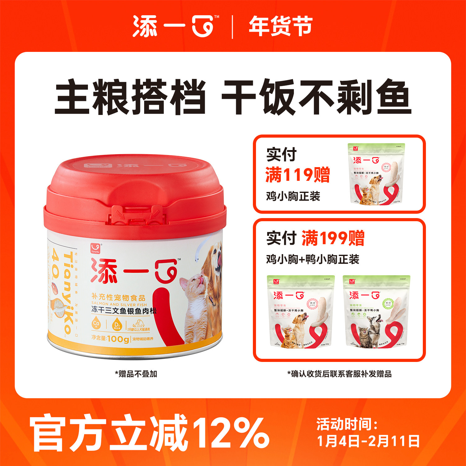 Tianyiko添一口冻干三文鱼银鱼肉松宠物零食猫粮伴侣狗粮拌饭补钙,宠物/宠物食品及用品,猫冻干零食,淘宝优惠券,粉丝福利购,淘宝优惠卷