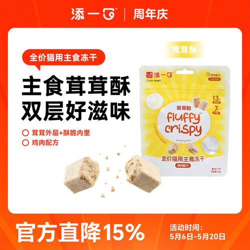 添一口 全价猫用主食冻干生骨肉成幼猫粮鸡肉味猫零食35g