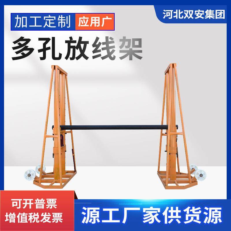 厂家多孔放线架5吨10吨电缆盘升降架多孔液压电缆放线架