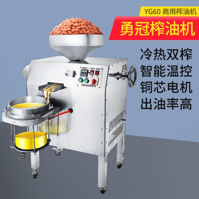 小型商用榨油机YG60葵籽芝麻冷热双榨不锈钢智能控温螺旋榨油机