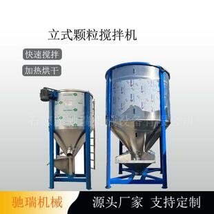 立式大型塑料颗粒不锈钢搅拌机工业色母颗粒粉蛟龙式拌料混料机