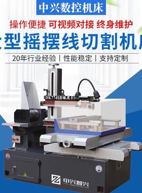 供应数控线切割摇摆线切割机DK7740B快走丝线切割