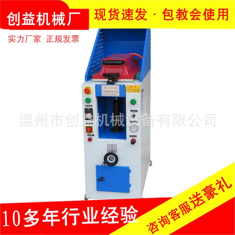 778-5型单头自动盖式压合机鞋底鞋帮包边压合机气动气囊式气压机