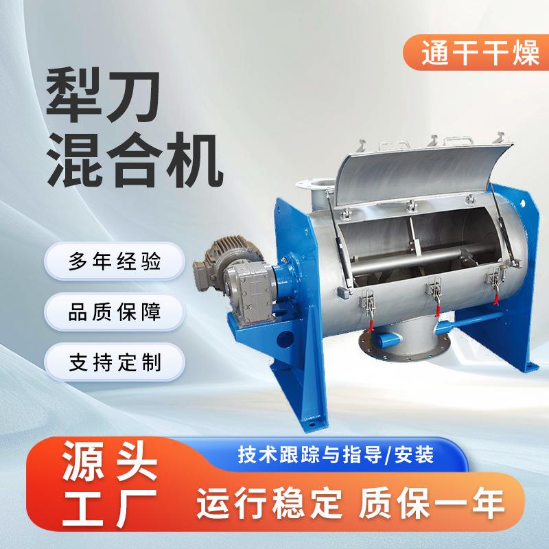 直销蛋白粉犁刀混合机纤维素搅拌机实验室不锈钢高速全自动