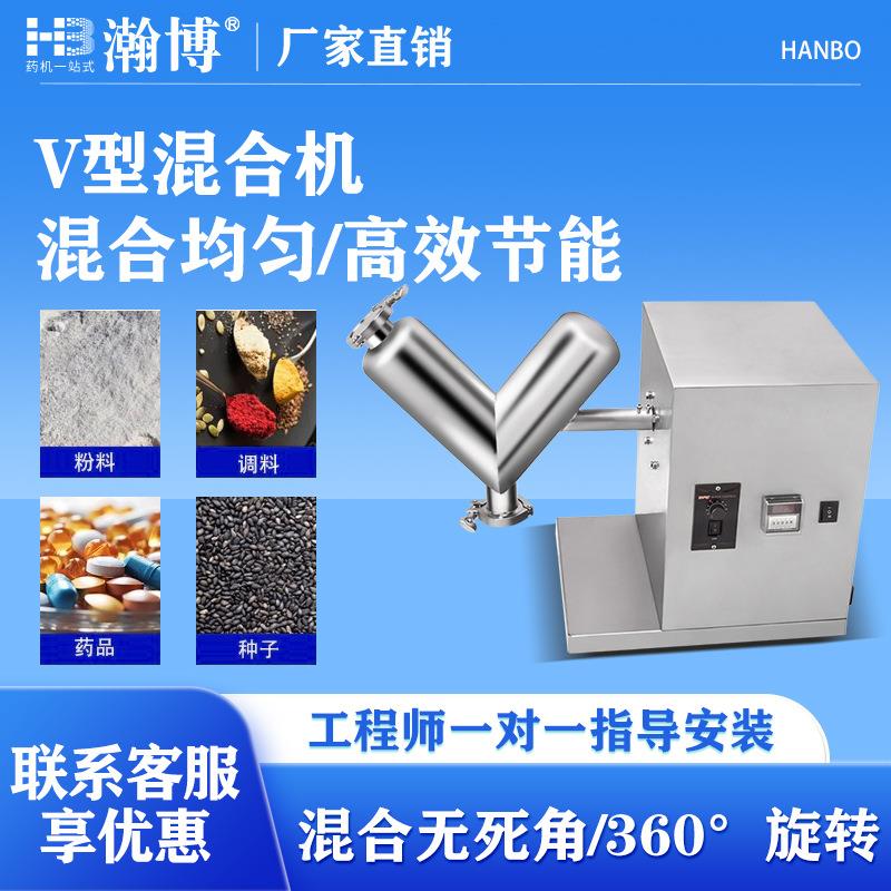 HB不锈钢小型V型实验室混料机食品医药化工粉末多功能家用拌料机