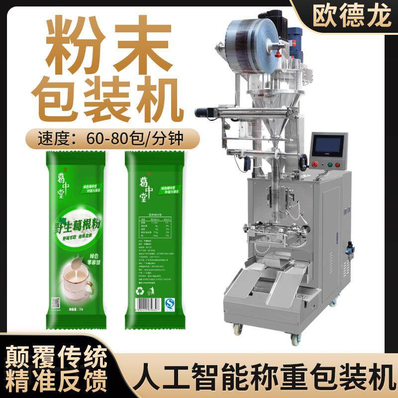 背封长条袋装粉末包装机 葛根粉包装机 全自动食品粉末灌装机现货,办公设备/耗材/相关服务,包装机,淘宝优惠券,粉丝福利购,淘宝优惠卷