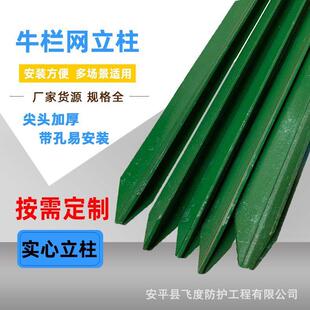 围栏网立柱尖头实心铁柱牛栏网立柱角铁拦牛拦羊立柱杆铁丝网柱