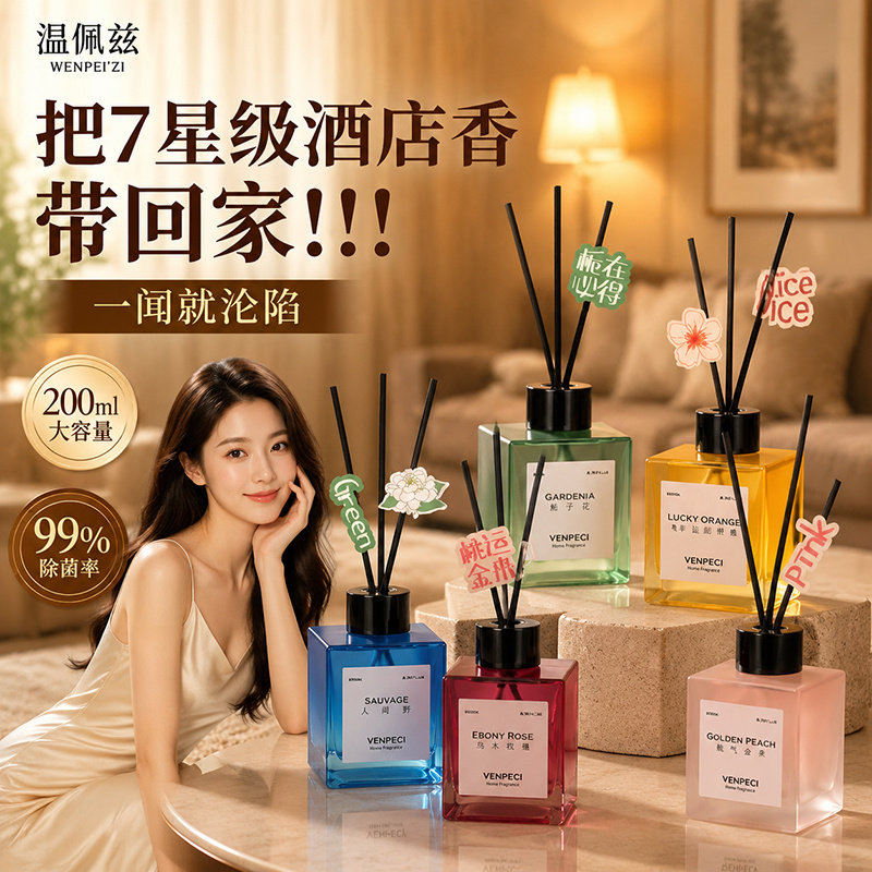 正品温佩兹香薰家用卧室持久客厅留香房间精油无火白桃味香氛