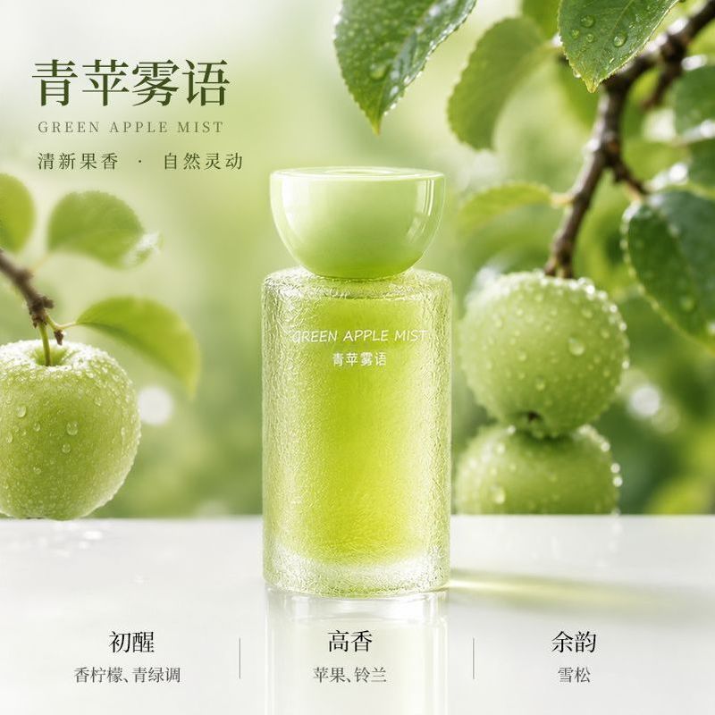 名创优品缤纷果漾系列青苹果香氛家用清新卧室持久摆件香薰
