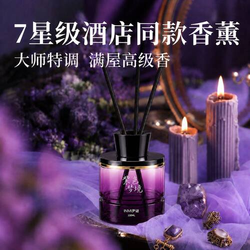 INMI尹谜香薰家用房间持久留香酒店卧室内薰衣草香氛精油高级香水