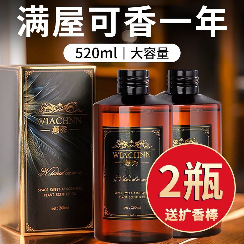 五星级酒店专用室内香薰补充液大瓶卧室卫生间除异味厕所除臭熏香