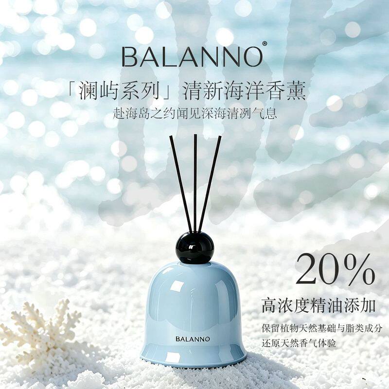 BALANNO 澜屿海洋香薰高浓度精油藤条无火香氛室内持久扩香正品