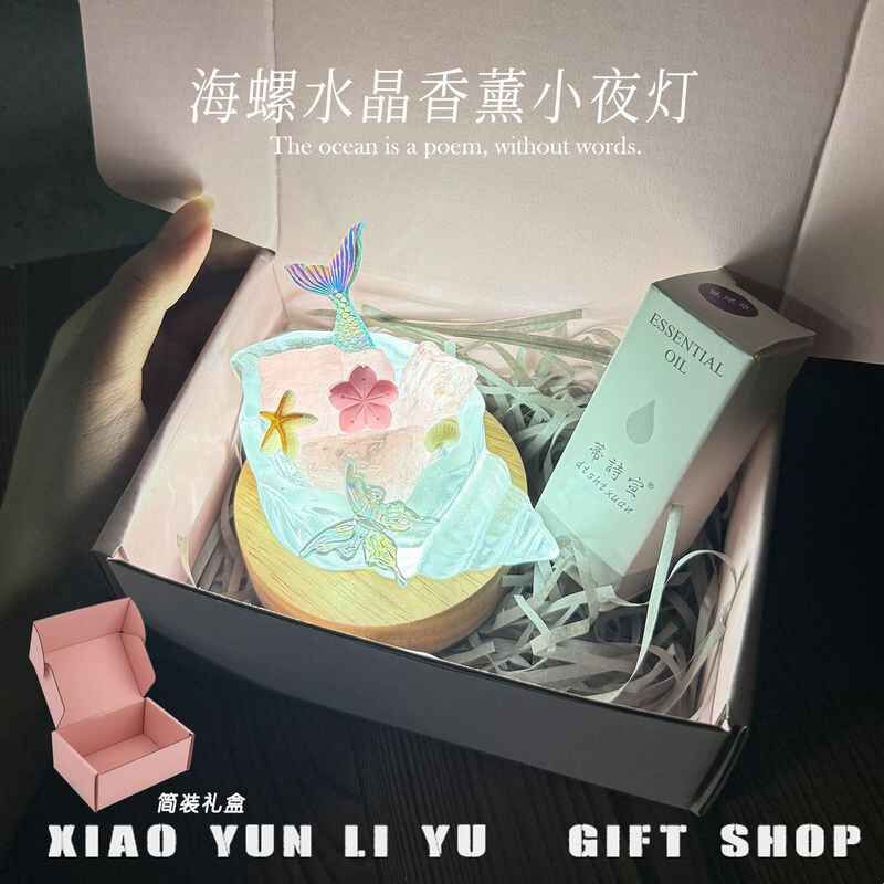水晶扩香石海螺香氛摆件无火香薰氛围小夜灯送女生生日礼物教师礼