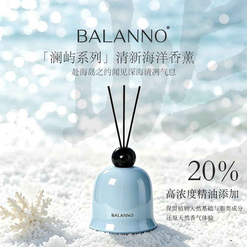 BALANNO香奇奇无火香薰 家用卧室持久留香车载祛除异味海盐香氛