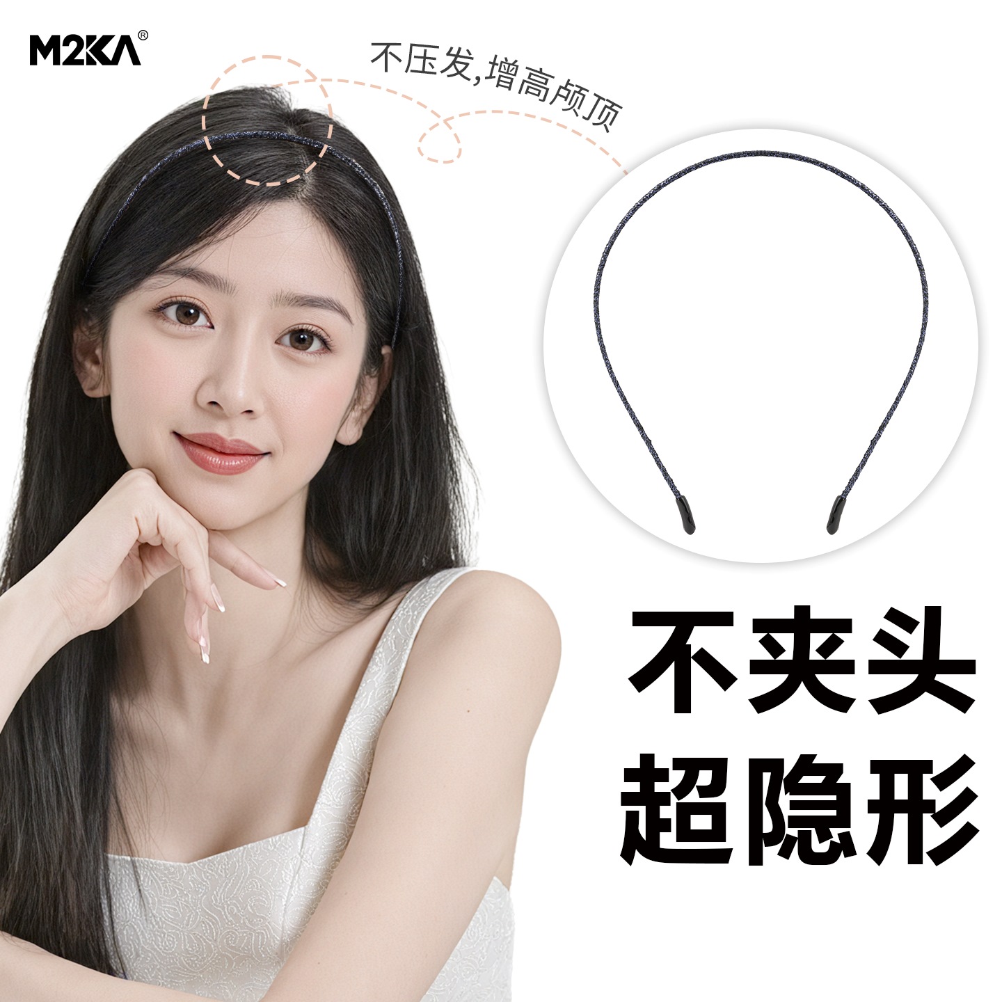 M2ka不夹头发箍女款高颅顶洗脸日常外戴头箍发卡高端隐形超火头饰
