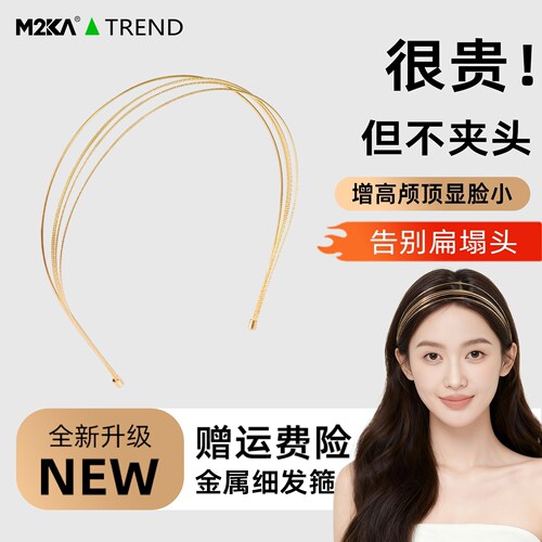 M2ka多层金属细发箍女高颅顶头箍新款洋气时尚显脸小压发发卡日常