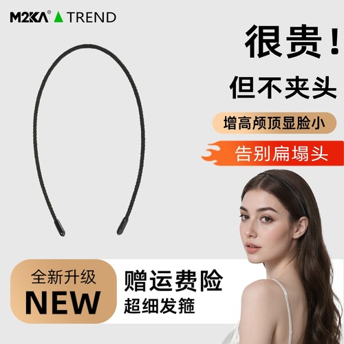 M2ka超细发箍女士简约发卡显脸小隐形无痕不勒头法式时尚防滑头箍