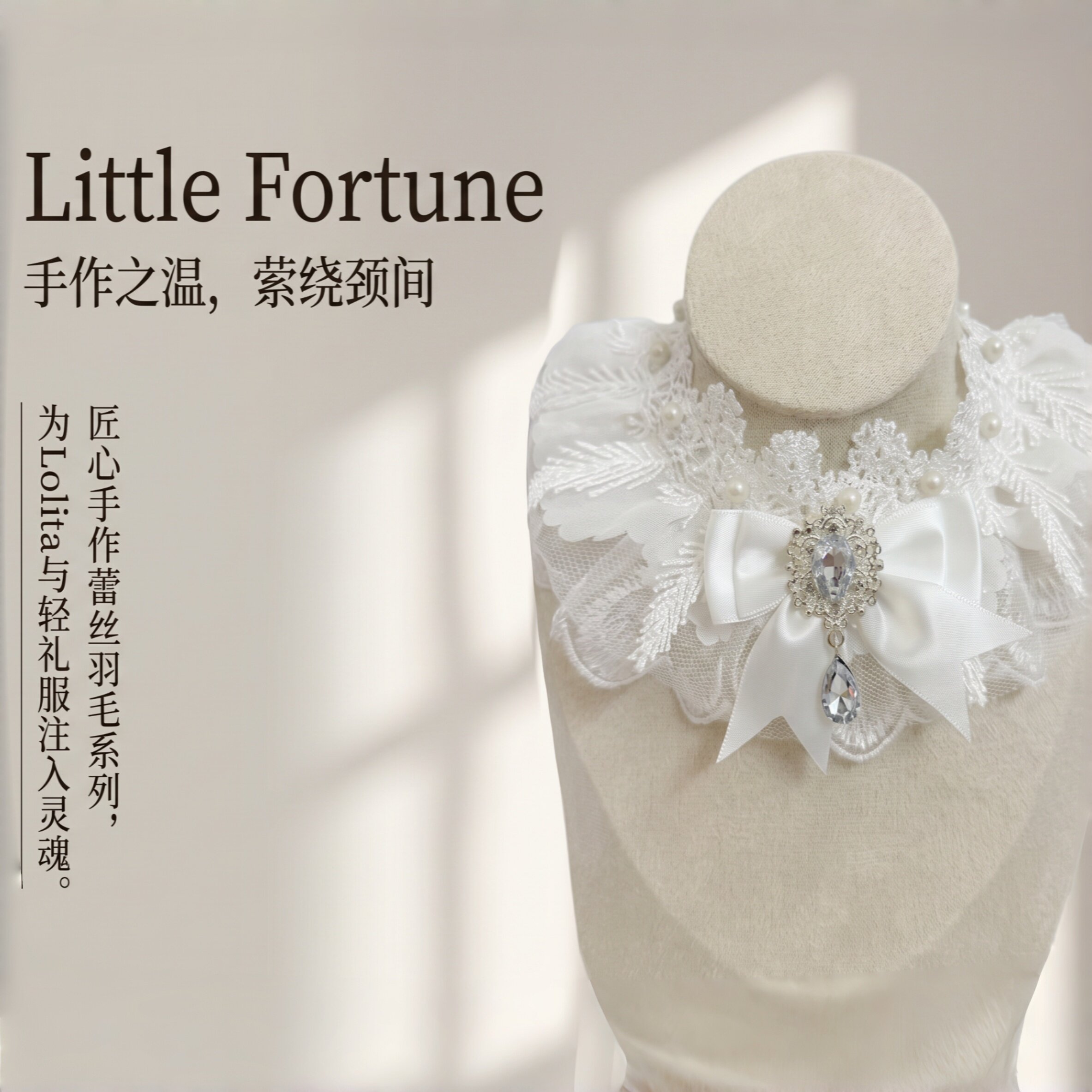Little Fortune白色重工钉珠蕾丝多层颈饰手袖臂套lolita项链小物