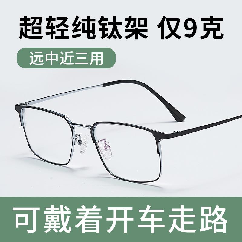 爆款防蓝光远近两用渐进多焦点纯钛超轻高清护目厂家老花眼镜