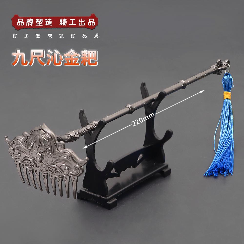 永劫-无间游戏周边九尺沁金耙武器模型全金属工艺品摆件