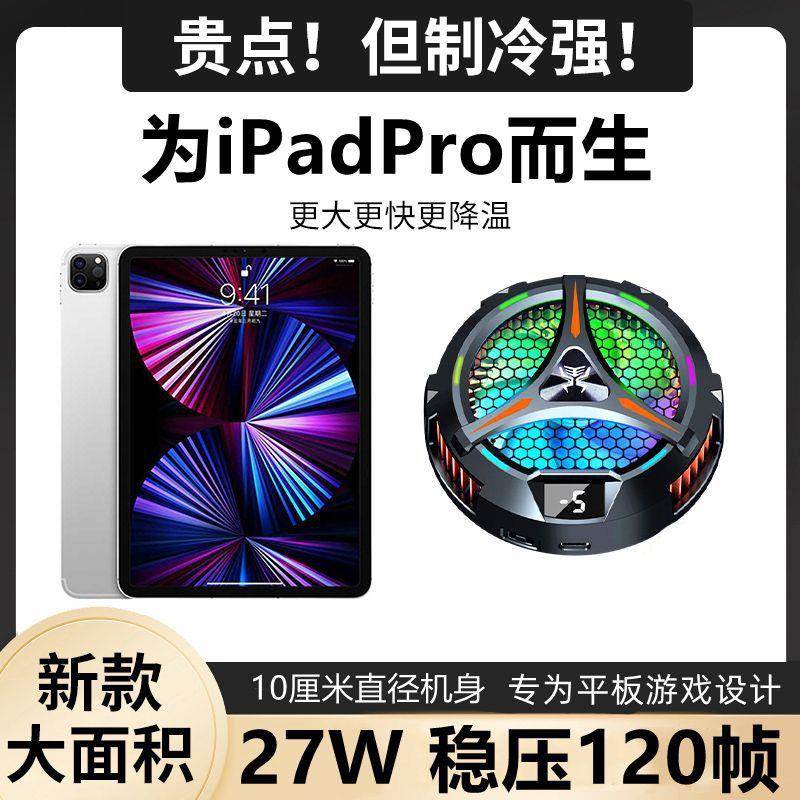 手机磁吸散热器平板半导体背夹式降温器电竞游戏通用涡轮散热神器
